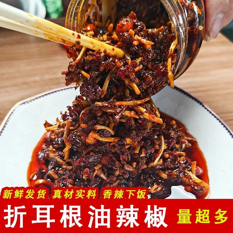 折耳根油辣椒500g贵州土特产下饭菜凉拌红油辣椒酱鱼腥草油泼辣子
