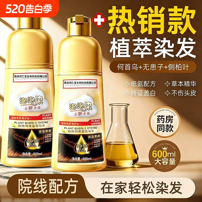 一洗黑色中老年植物天然泡泡染发剂纯染膏遮盖白发不沾头皮同仁堂