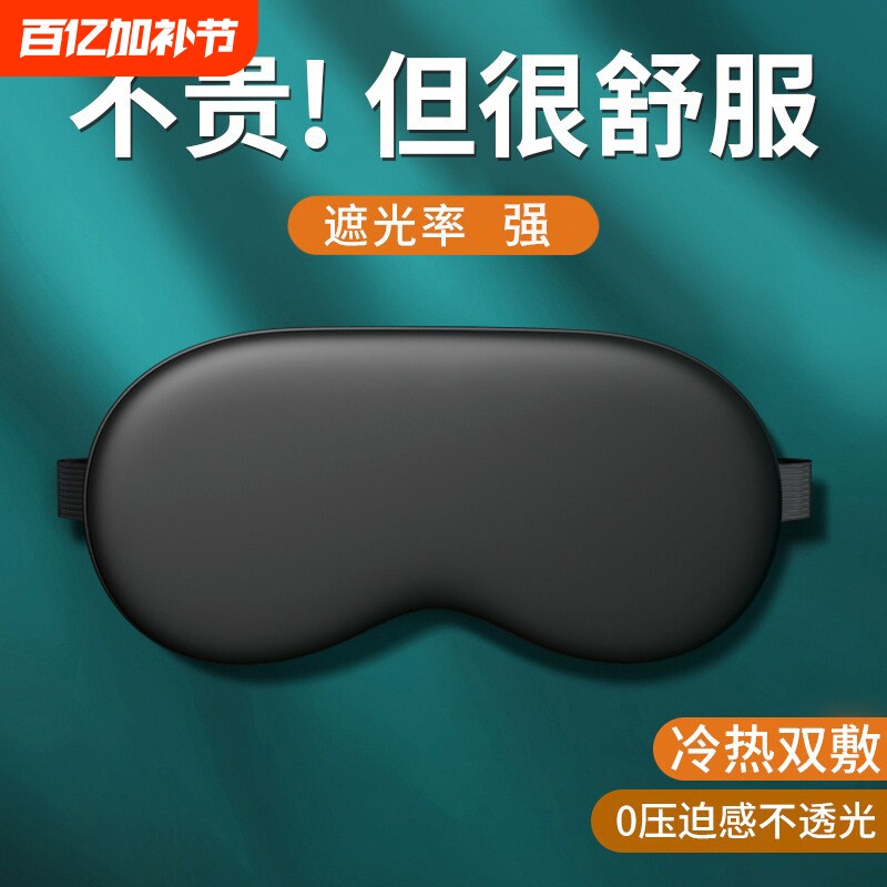 仿真丝冰袋眼罩冰敷遮光睡眠透气男女热敷学生午睡休息护眼罩敷眼