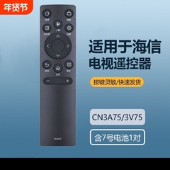 适用海信电视遥控器cn3a75 3v75hz75a55e55e3f50e4f60e3f摇控