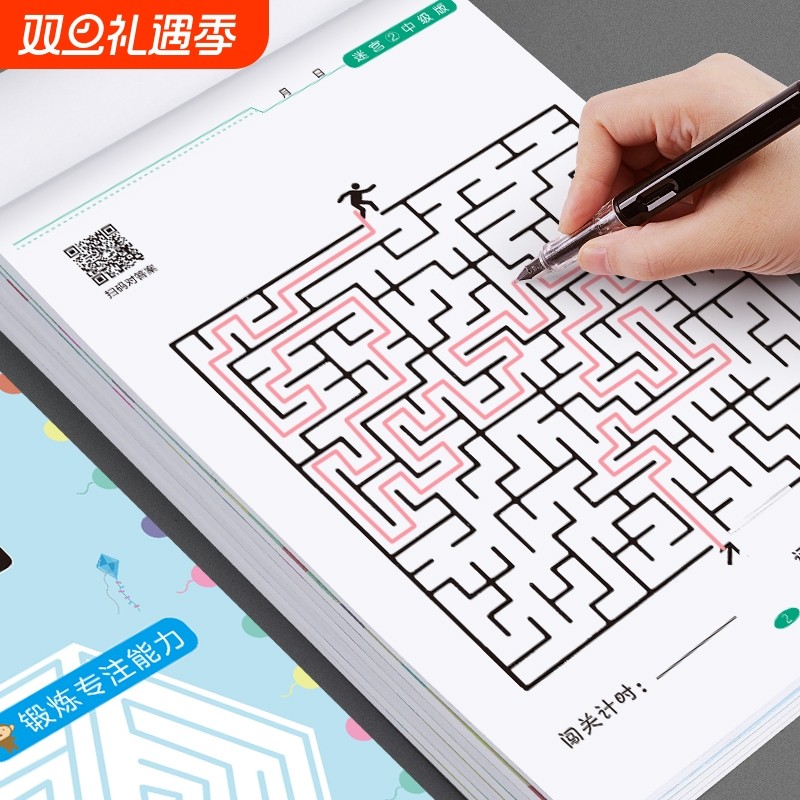 儿童专注力迷宫训练书小学生思维开发注意力游戏益智力玩具大脑