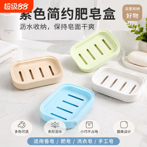 简约沥水肥皂盒家用浴室香皂收纳盒小巧防滑洗手台香皂架免打孔