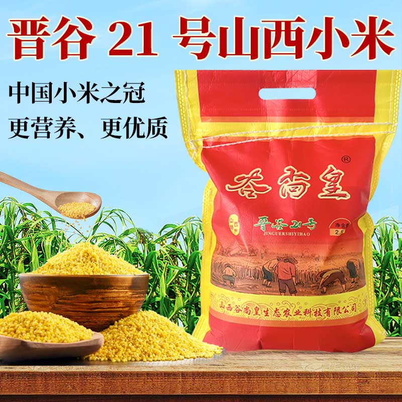 山西黄小米晋谷21号山西特产五谷杂粮粗粮米粥粘糯小米黄小米