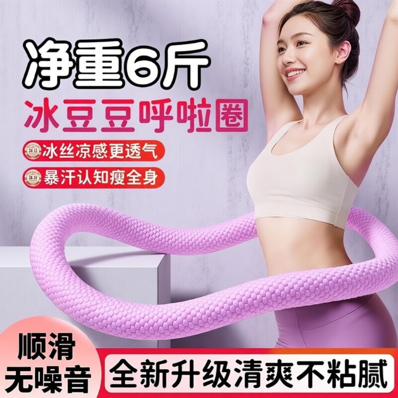 软体弹簧冰丝呼啦圈燃脂瘦去肚子赘肉收腹加重减肥不腰腹专用神器