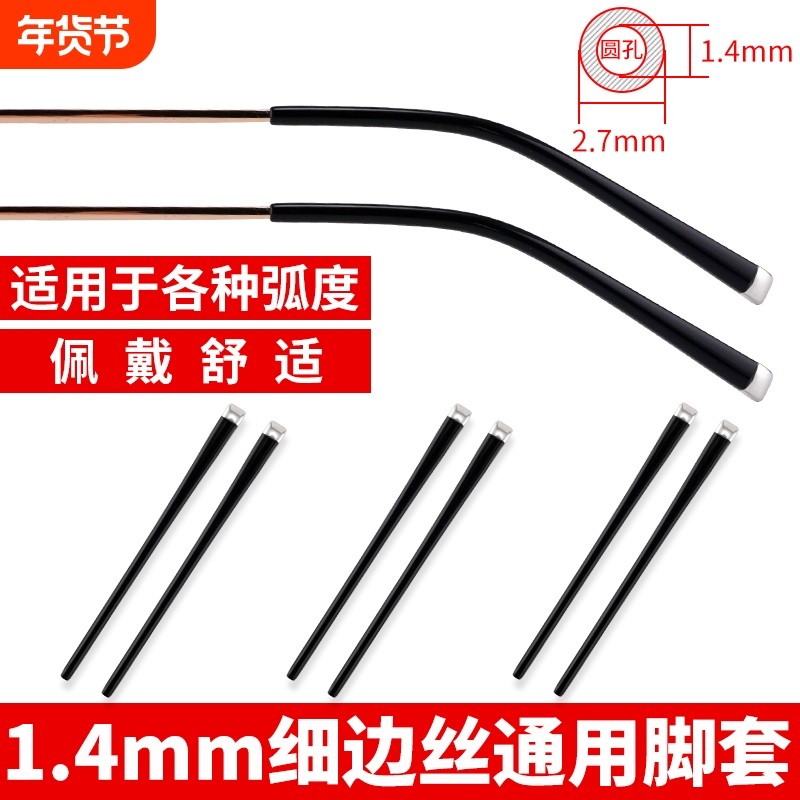 眼镜脚套防滑腿套合金钛脚套防磨不压耳超轻圆孔细孔防过敏配件,ZIPPO/瑞士军刀/眼镜,眼镜防滑耳套,淘宝优惠券,粉丝福利购,淘宝优惠卷
