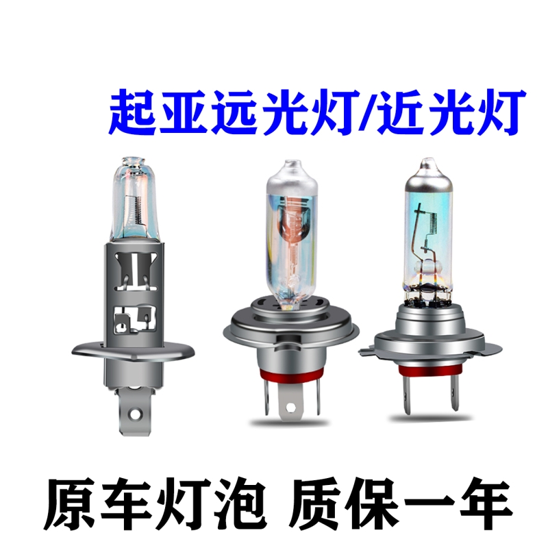 起亚远光灯近光灯原车大灯灯泡