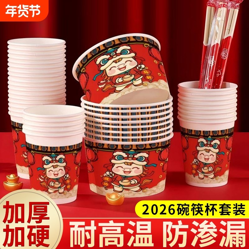 新年碗筷杯套装一次性纸碗食品级家用碗饭碗饭盒打包餐盒马年加硬,餐饮具,一次性餐盒,淘宝优惠券,粉丝福利购,淘宝优惠卷