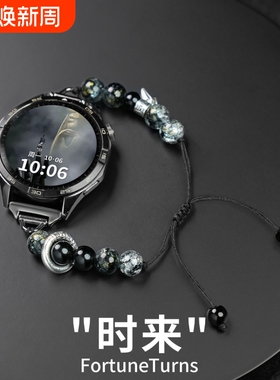 【时来运转】适用华为gt6/gt5表带gt5pro中式新年转运串珠watch5/3pro链式腕带国风醒狮拉绳调节智能运动配件