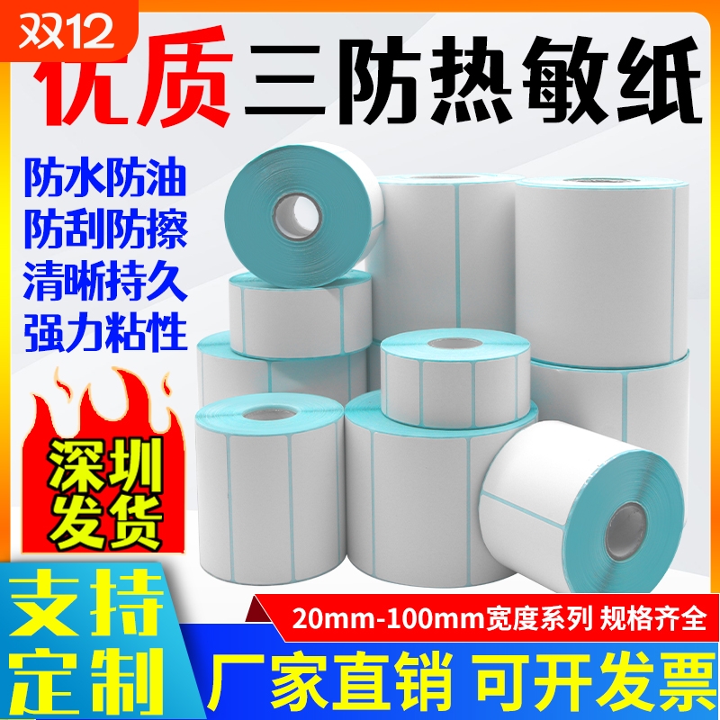 三防热敏亚马逊E邮宝Temu跨境电商虾皮佳博