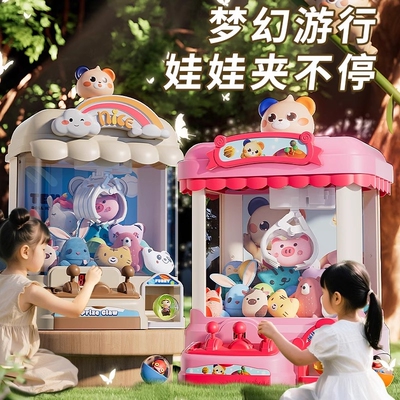 2025新款儿童抓娃娃机玩具小型家用夹公仔扭蛋机男女孩子生日礼物