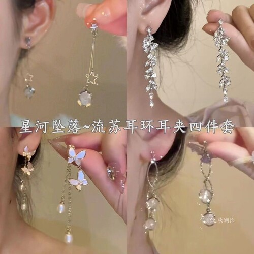 摇曳设计耳钉流苏星星长款新款耳环超仙气质高级感无耳洞姐妹耳饰