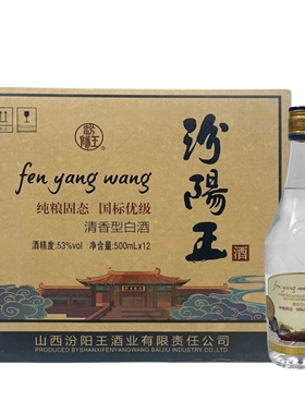 2022年产汾阳王酒42/53度清香型白酒500ml*12瓶整箱纯粮固态优级