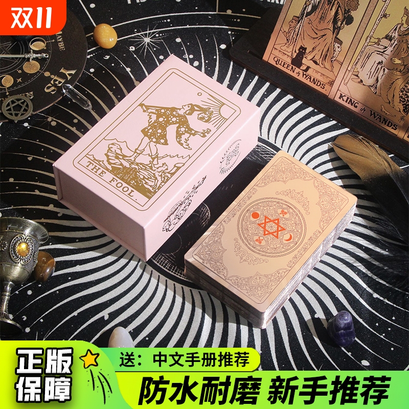 正版经典塔罗牌新手推荐防水耐磨
