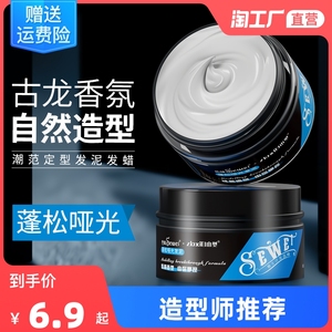 蓬松发泥发蜡清香发胶定型喷雾男士发型头发干胶啫喱水膏造型发油