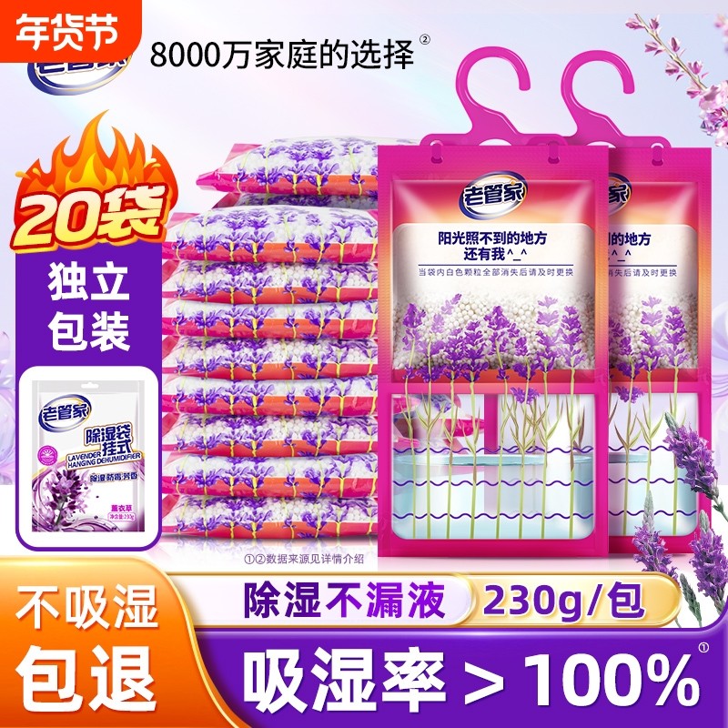 老管家回南天除湿袋干燥剂宿舍学生防潮防霉吸湿盒衣柜可挂式神器,洗护清洁剂/卫生巾/纸/香薰,干燥剂/除湿用品,淘宝优惠券,粉丝福利购,淘宝优惠卷