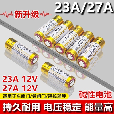 23a12v电池27a12v门铃遥控器红外防盗引闪器电动风扇无线车库道闸电动卷帘门卷闸门遥控器23安12伏锂小电池