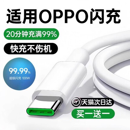 【官方正品】适用OPPO数据线typec充电线快充reno6/7Pro充电器reno13find超级闪充专用套装安卓手机原装充电