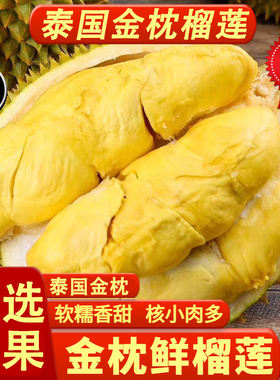 顺丰泰国榴莲鲜果进口金枕新鲜带壳整箱应季水果整个包邮果肉当季