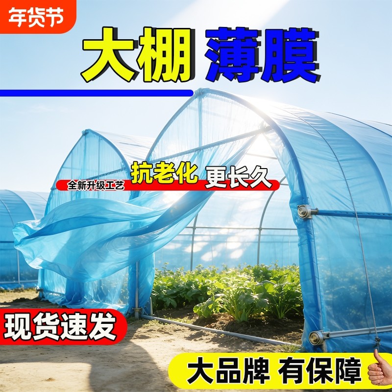 大棚薄膜大棚膜塑料膜加厚蓝色塑料布农用蔬菜保温膜抗老化无滴膜,农机/农具/农膜,农用薄膜,淘宝优惠券,粉丝福利购,淘宝优惠卷