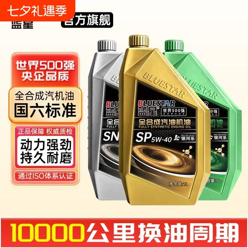 机油全合成汽油机油汽车发动机润滑油SP/5W-40/SN5W-30汽机油1L