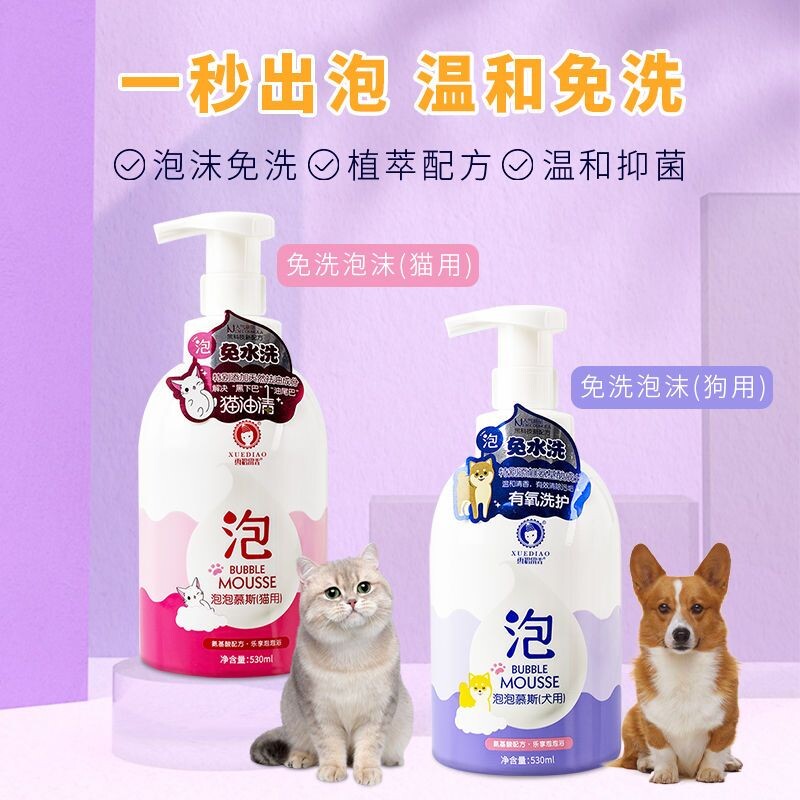 雪貂狗狗幼犬幼猫咪沐浴露免干洗泡沫慕斯宠物香波洗洗澡神器抑菌