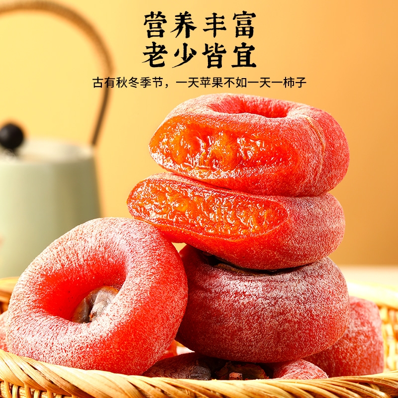 味滋源柿子饼官方正品旗流心霜降老式吊柿子休闲解馋小吃零食夜宵