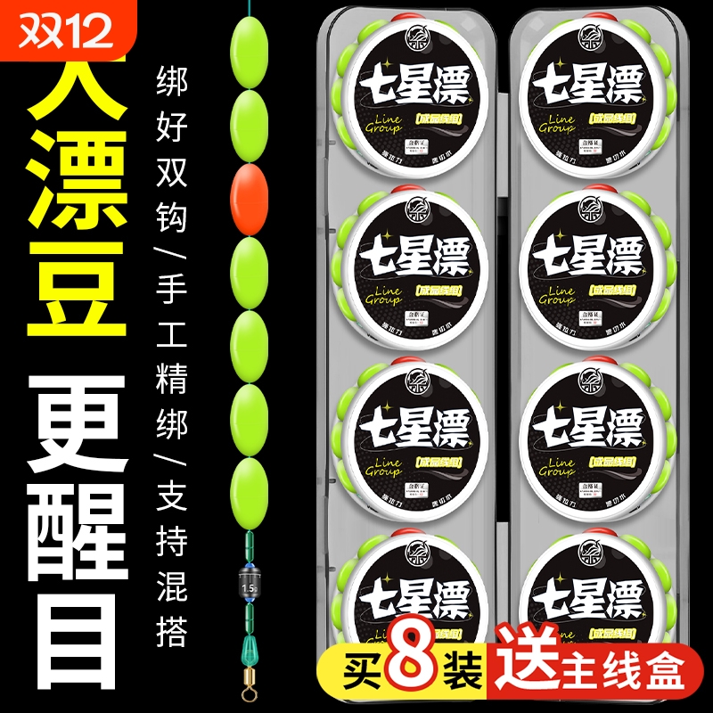 线组七星漂八字环钓鱼线主线套装绑好传统钓野钓醒目漂豆钓鲫鱼