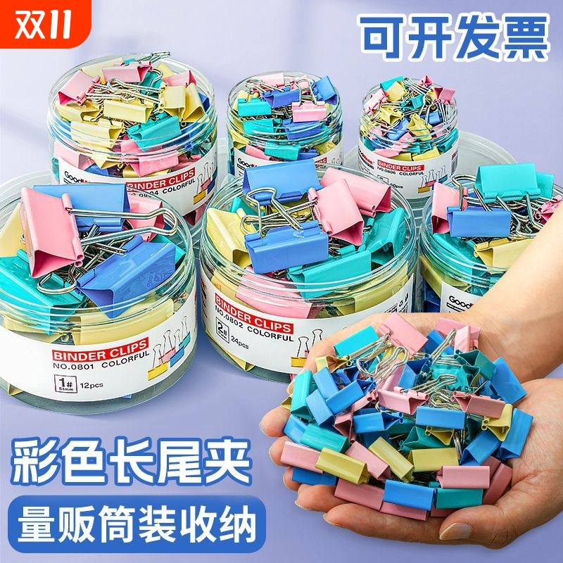 彩色长尾夹燕尾夹大号中号夹子文具小号多功能15/19/25/32/50mm办公用文件学生用试卷整理夹子夹票据夹收纳