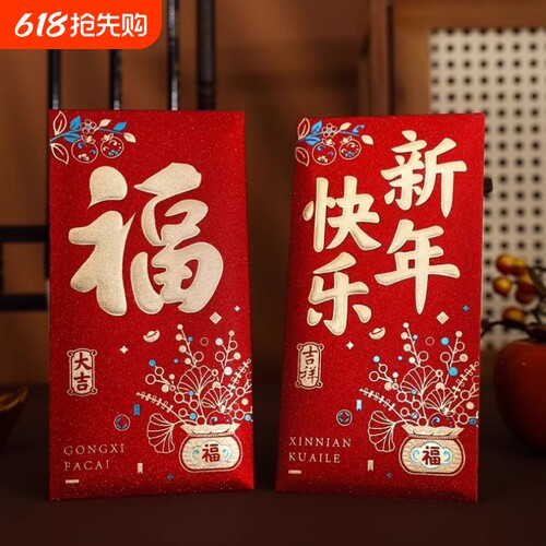 2026红包新年过年福字红包袋贺福压岁包大小号利是封精致烫金磨砂