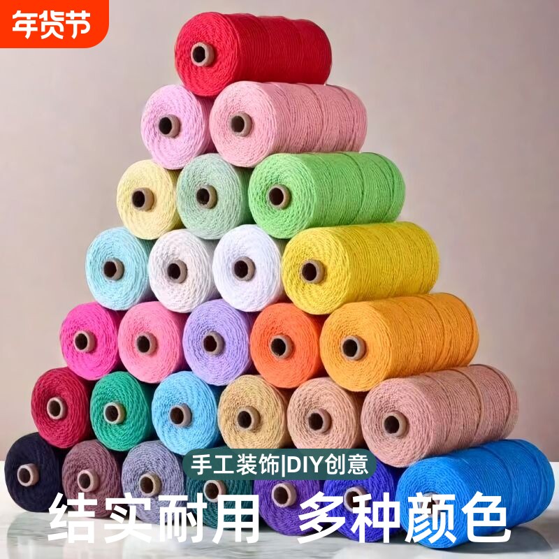 4mm彩色棉绳编织合股绳DIY手工编织花朵彩色编织装饰线挂毯棉线