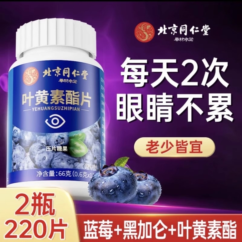 叶黄素酯片熬夜近视疲劳护眼