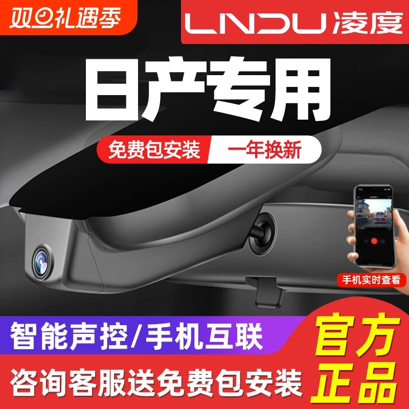 日产行车记录仪专用轩逸逍客奇骏天籁骊威骐达楼兰经典阳光免走线