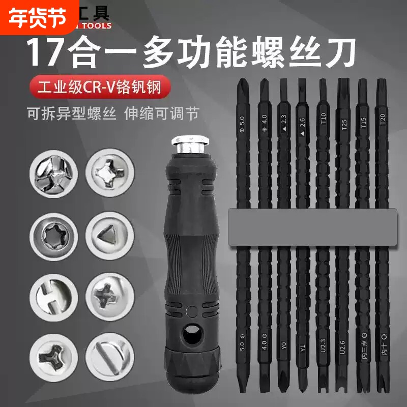 异型螺丝刀新三点四点内十字子弹头YU三角形组合套装眼镜插座维修