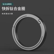 钛合金快拆钥匙扣汽车链EDC配件挂扣扁圈平锁匙圈环配件高颜值