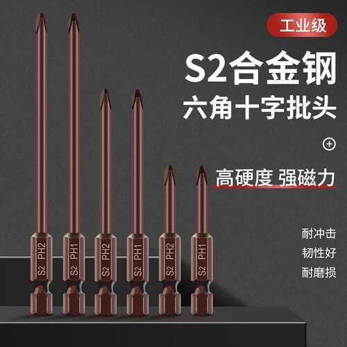十字批头电动螺丝刀头六角加长风批头S2高硬度手电钻细头强磁披头