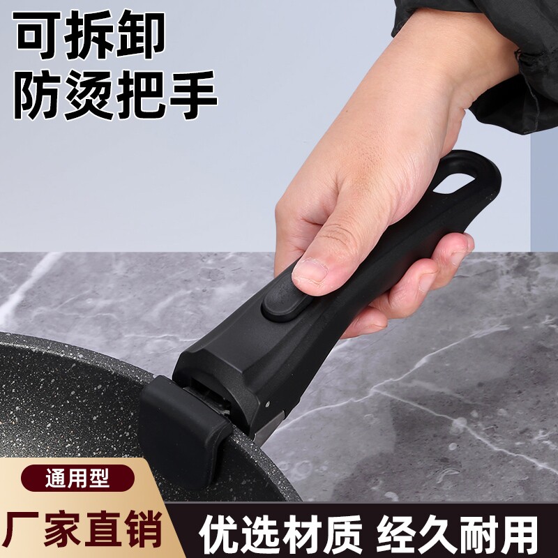 可拆卸手柄不粘锅便携锅把手防烫夹通用型多功能手柄配件万能锅柄
