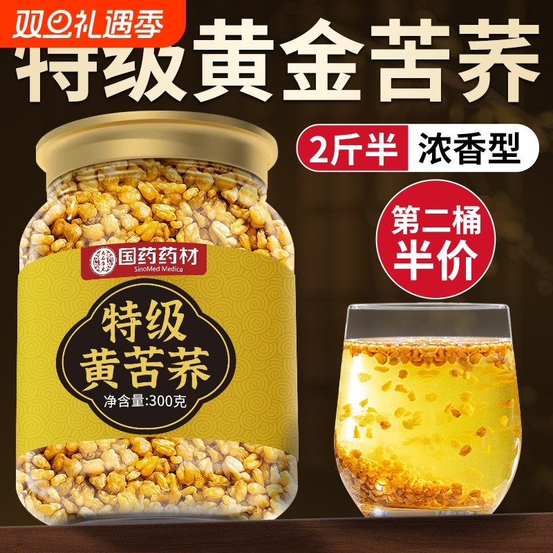 特级黄苦荞茶四川大凉山血糖三高苦荞麦苦荞茶散装正品官方旗舰店