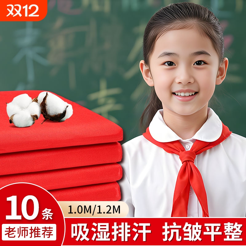 红领巾小学生纯棉不掉色通用抗皱初中生儿童加厚红邻巾小学小号全棉少先队大号队员一二年级高质量标准不褪色