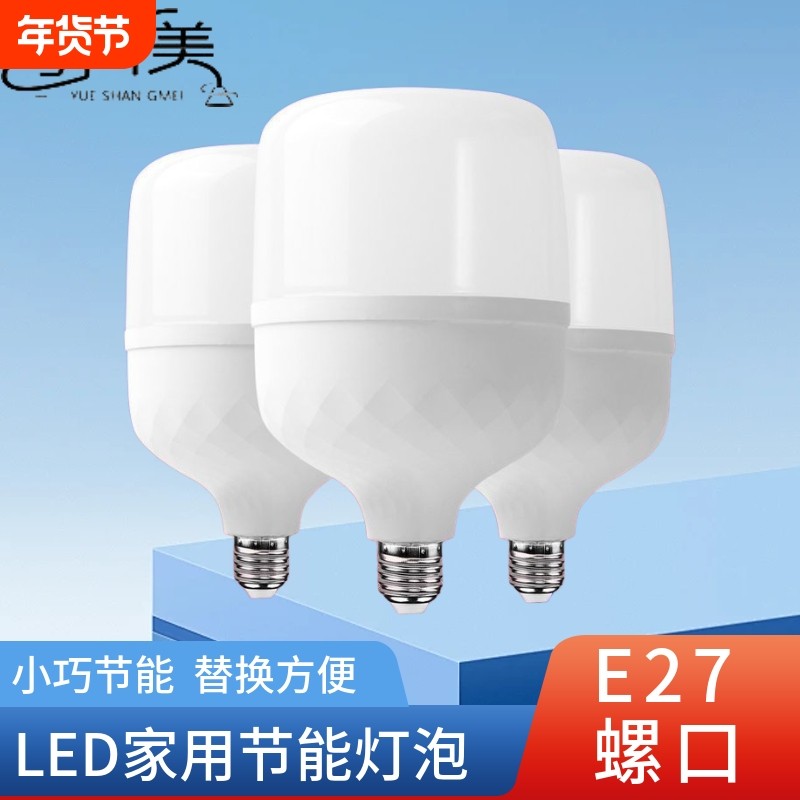 官方正品led大瓦数巨亮款灯泡升级节能省电球泡节能灯白光超
