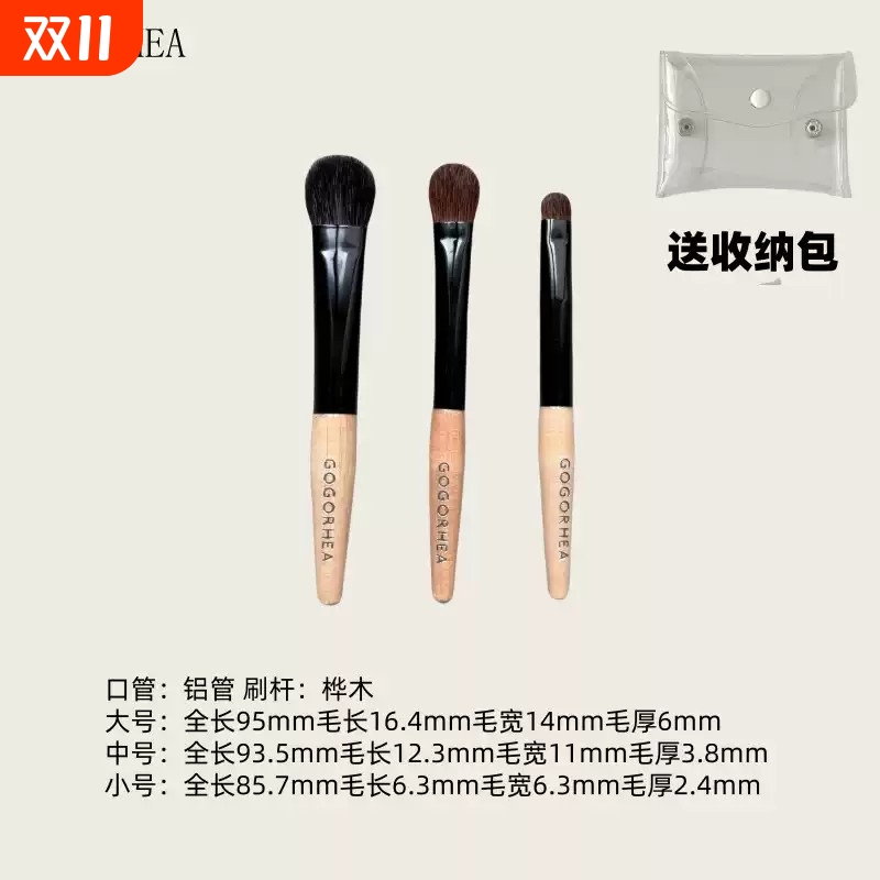 GOGORHEA|迷你三支小号化妆刷旅行装便携套装眼影刷鼻影刷化妆刷