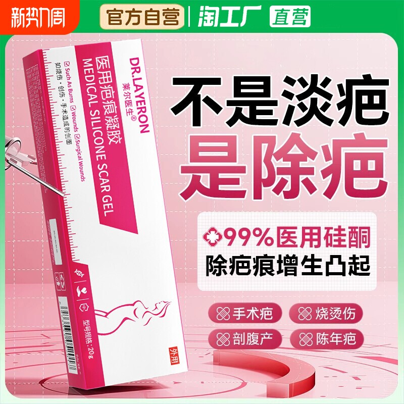 医用祛疤膏儿童摔伤疤痕修复除疤膏剖腹产手术疤痕增生凸起去疙瘩