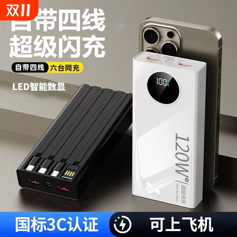 【3C认证】超级快充充电宝自带线