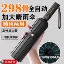 加固加大全自动雨伞男士 晴雨两用三折伞女防晒遮阳折叠太阳广告伞