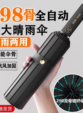 加固加大全自动雨伞男士晴雨两用三折伞女防晒遮阳折叠太阳广告伞