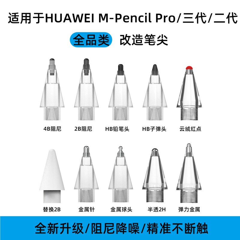 适用于华为mpencil2笔尖pro二代pencil静音三代星闪matepad11平板改造金属3电容替换手写笔头2b触屏类纸图片