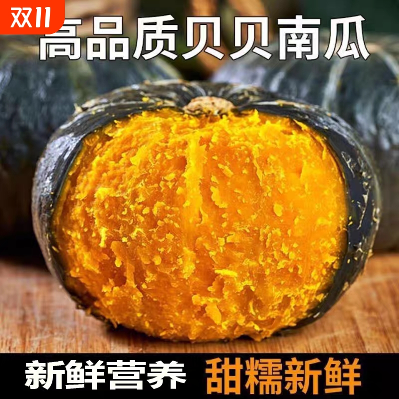 正宗贝贝南瓜粉糯微甜面辅食南瓜