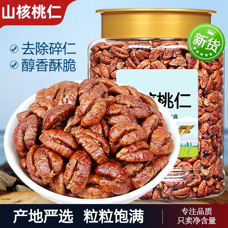 25年新货临安小山核桃仁礼盒小包装500g原味坚果儿童零食手剥罐装