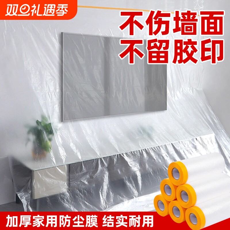 防尘罩装修塑料膜床罩家用一次性遮盖布保护防灰尘盖布全包防水