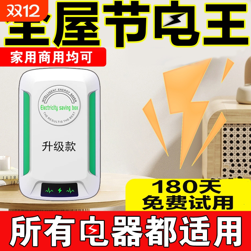 新款家用大功率智能节电器省电王全屋省空调热水器节能黑科技用电