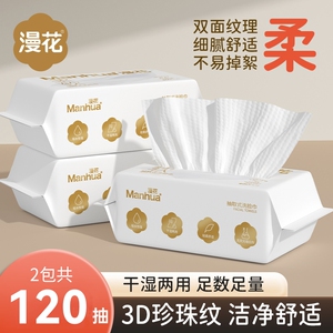 漫花洗脸巾一次性擦脸巾家用宿舍实惠装干湿两用洁面巾毛巾面巾